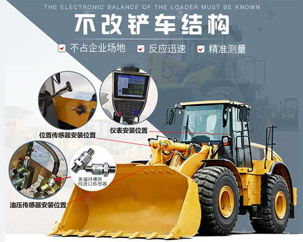 裝載機電子秤的產品優(yōu)勢是什么?